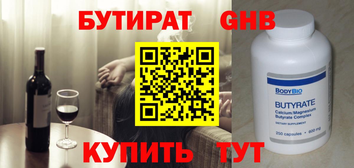 Бутират бутик Унеча
