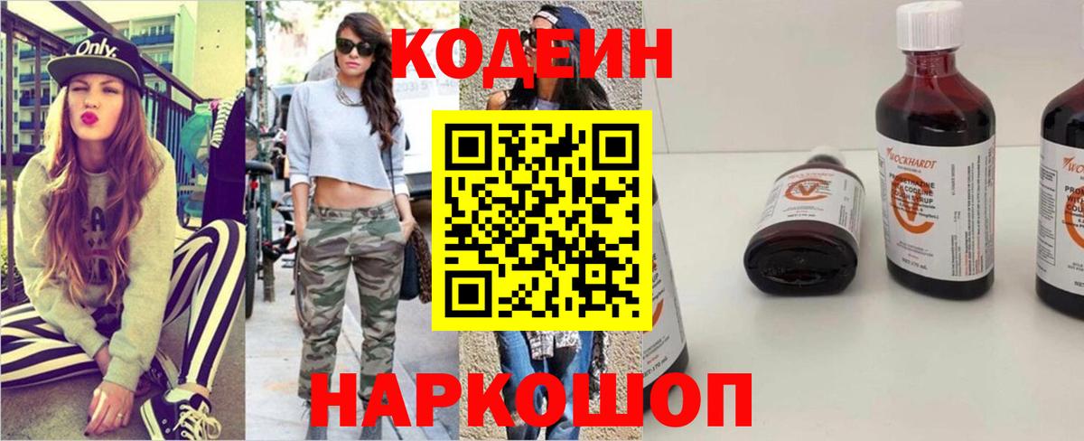 Унеча  Кодеин напиток Lean (лин)  Вход с VPN 