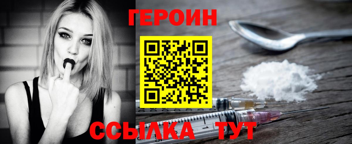 ГЕРОИН Афган  Вход с VPN  Унеча 