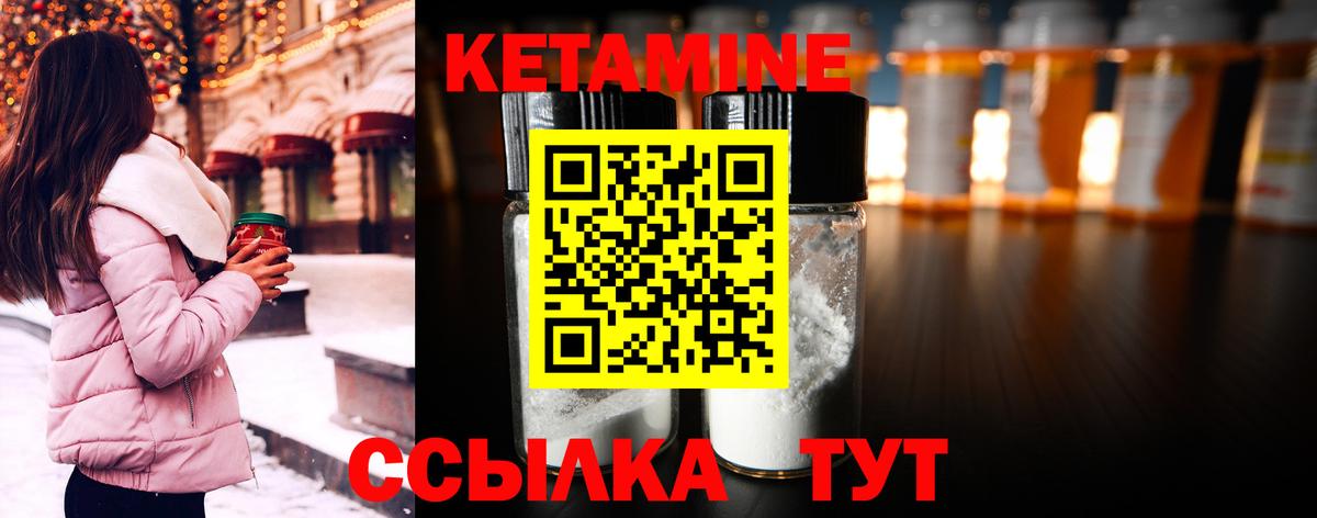 Унеча  КЕТАМИН ketamine  Вход с VPN  Кетамин VHQ 