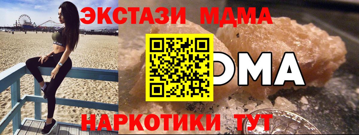 МДМА кристаллы Унеча
