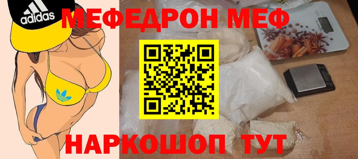 Меф мяу мяу  Унеча